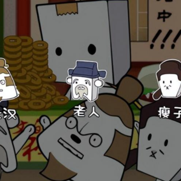 逃出迷雾村 逃出迷雾村