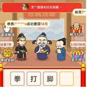 财神猜成语红包版 财神猜成语红包版