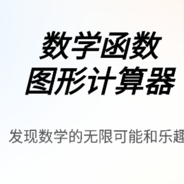 ��ѧ����ͼ�μ�����app