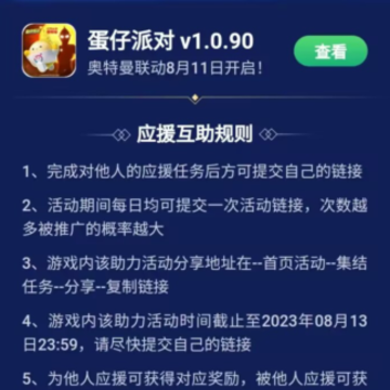 蛋仔派对助力工具2024最新版 蛋仔派对助力工具2024最新版