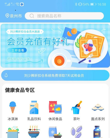 刘少腾折扣仓 刘少腾折扣仓