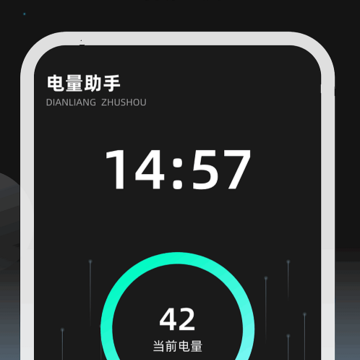 电量助手 电量助手