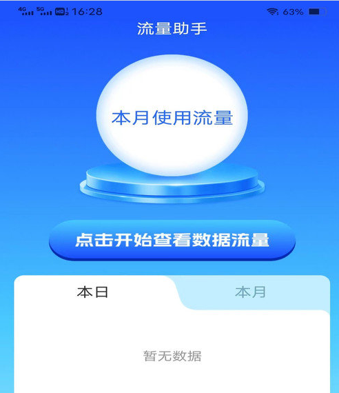 轻风流量宝 轻风流量宝