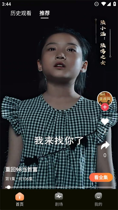 讯飞短剧 讯飞短剧