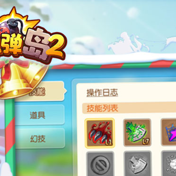 弹弹岛2官方下载 弹弹岛2官方下载