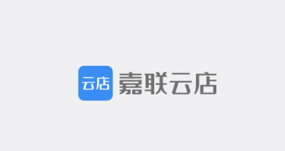 嘉联云店-零售版 嘉联云店-零售版
