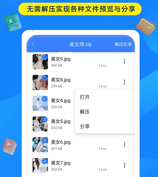 解压缩万能大师 解压缩万能大师