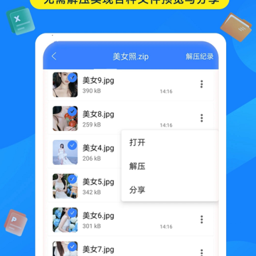 解压缩万能大师 解压缩万能大师
