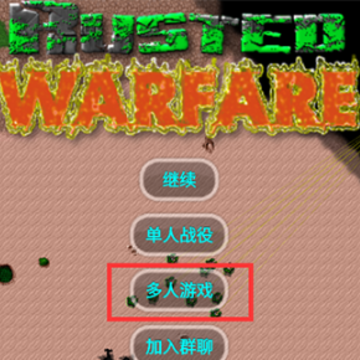 铁锈战争1.15p11汉化版 铁锈战争1.15p11汉化版