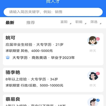 富才网 富才网