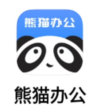 熊猫办公app下载 熊猫办公app下载