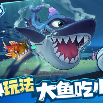 深海大鱼吃小鱼 深海大鱼吃小鱼