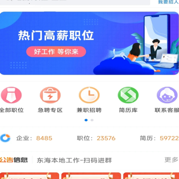 东海招聘网 东海招聘网