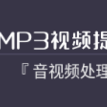 MP3��Ƶ��ȡת��app
