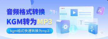 kgm转换mp3格式工厂 kgm转换mp3格式工厂