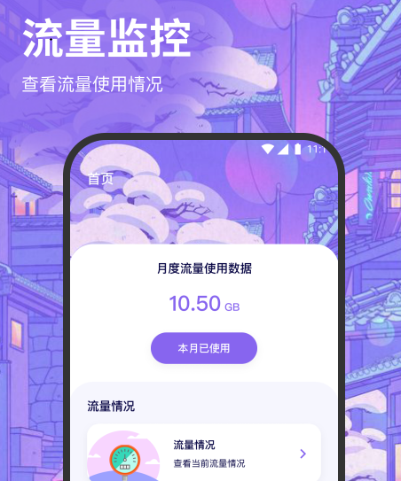 口袋流量助手 口袋流量助手