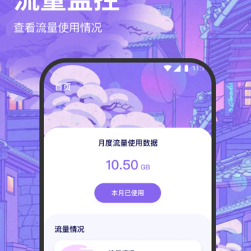 口袋流量助手 口袋流量助手
