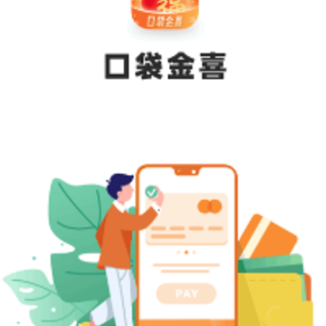 口袋金喜app 口袋金喜app