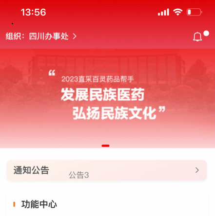 灵药通员工端 灵药通员工端