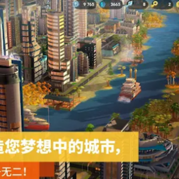 模拟城市建设折相思版 模拟城市建设折相思版