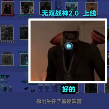 监控人对战马桶人 监控人对战马桶人