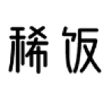 稀饭动漫app官方版 稀饭动漫app官方版