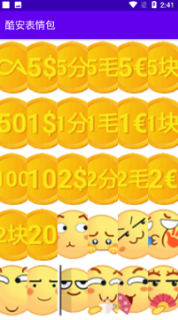 酷安表情包 酷安表情包