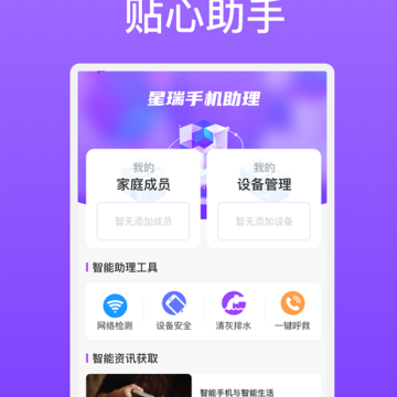 星瑞手机助理 星瑞手机助理
