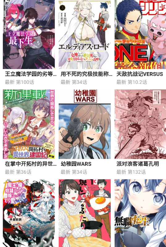 看日漫 看日漫