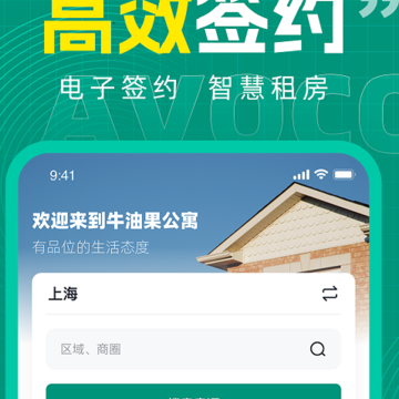 牛油果公寓 牛油果公寓