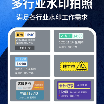爱打卡水印相机 爱打卡水印相机