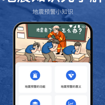 地震预警地震速报 地震预警地震速报