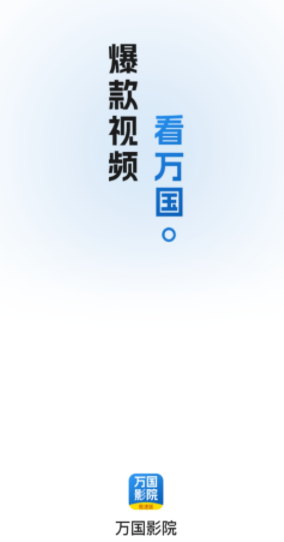 万国影院极速版 万国影院极速版
