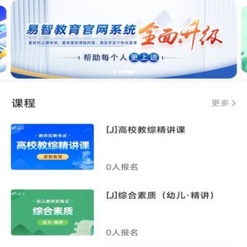 易智教育平台 易智教育平台