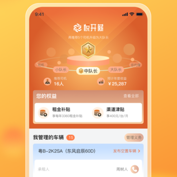 悦开薪司机版 悦开薪司机版