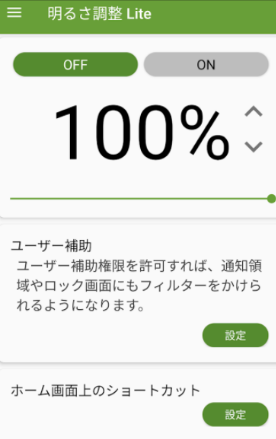 亮度调节轻量版app 亮度调节轻量版app