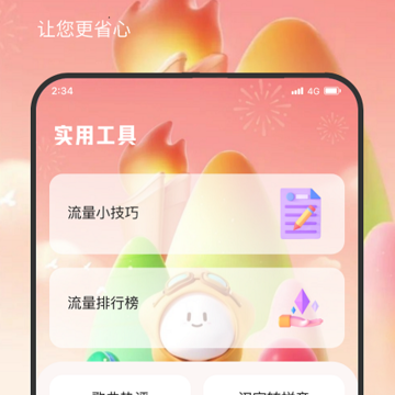 青柠流量王 青柠流量王