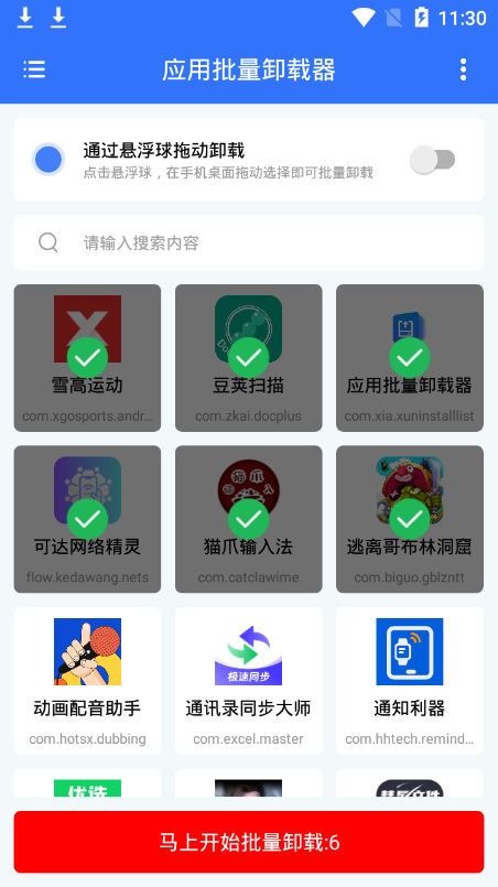 应用批量卸载器 应用批量卸载器