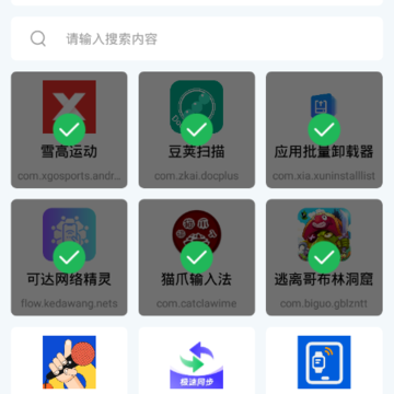 应用批量卸载器 应用批量卸载器