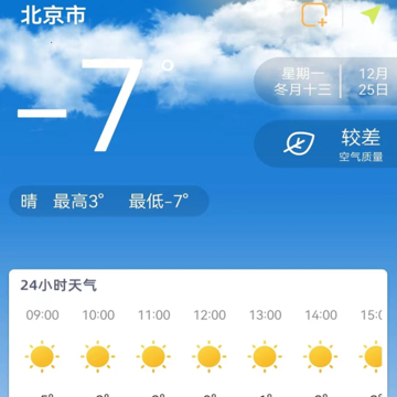 24小时天气预报免费版 24小时天气预报免费版
