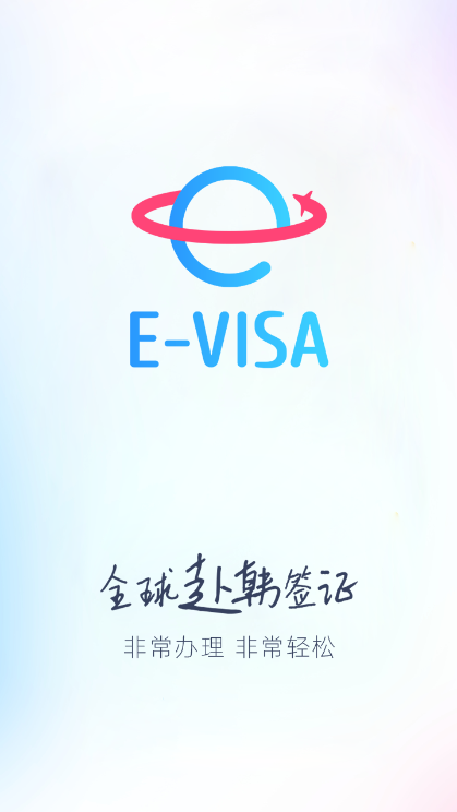 爱美签证 爱美签证