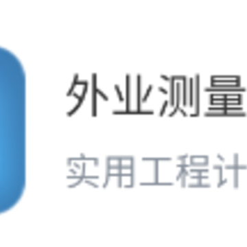 外业测量员app 外业测量员app