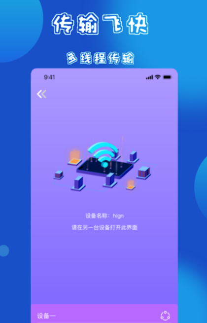 万能换机助手王 万能换机助手王
