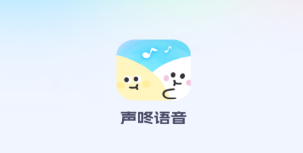 声咚语音 声咚语音