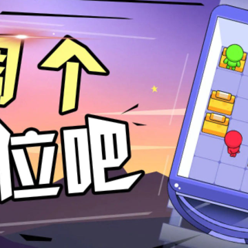 调个座位吧小游戏 调个座位吧小游戏