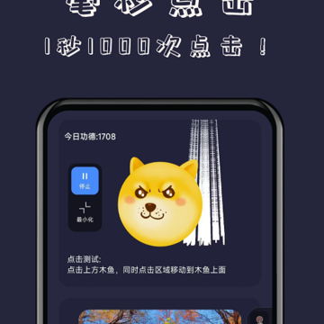 无指自动连点器 无指自动连点器