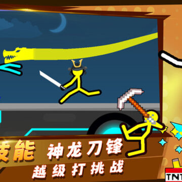 火柴人小小世界 火柴人小小世界