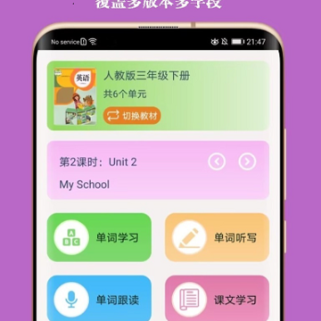 英语教材同步学 英语教材同步学