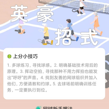 网场英豪 网场英豪
