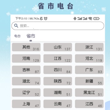 FM广播电台收音机 FM广播电台收音机